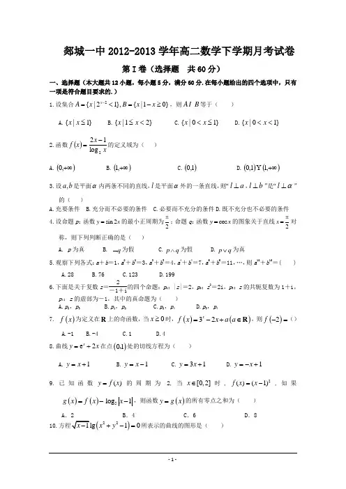 山东省临沂市郯城一中2012-2013学年高二4月月考 文科数学