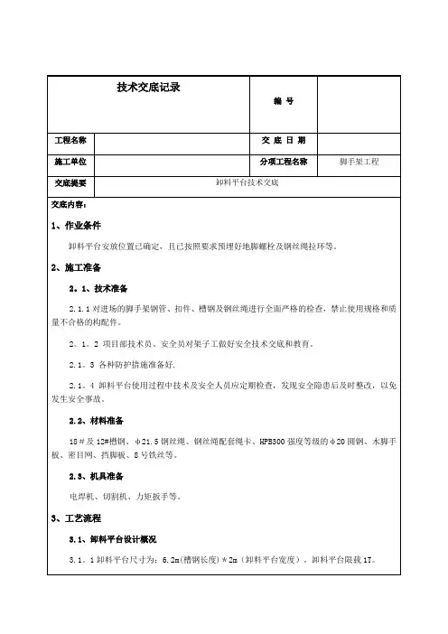 卸料平台技术交底