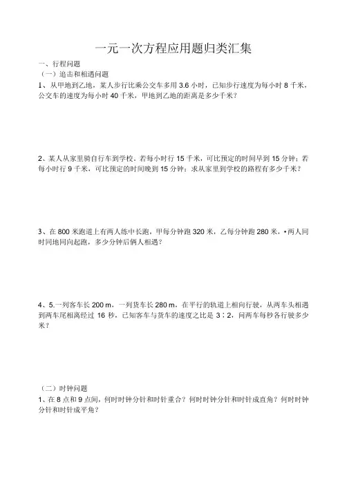 一元一次方程应用题归类汇集 (1)