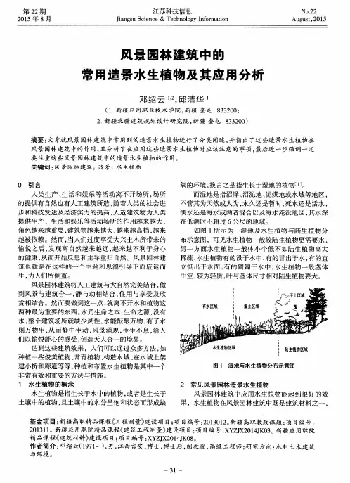 风景园林建筑中的常用造景水生植物及其应用分析