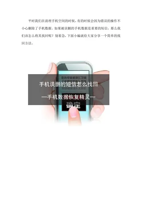 手机误删的短信怎么找回