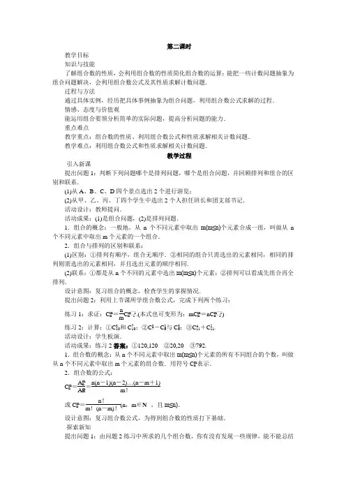 最新人教版高中数学选修2-3《组合》示范教案(第2课时)