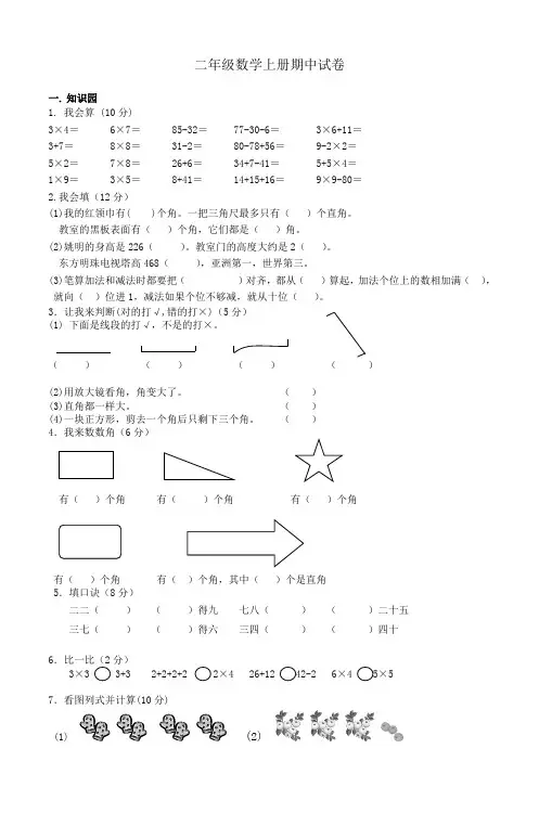 二年级数学上册期中试卷