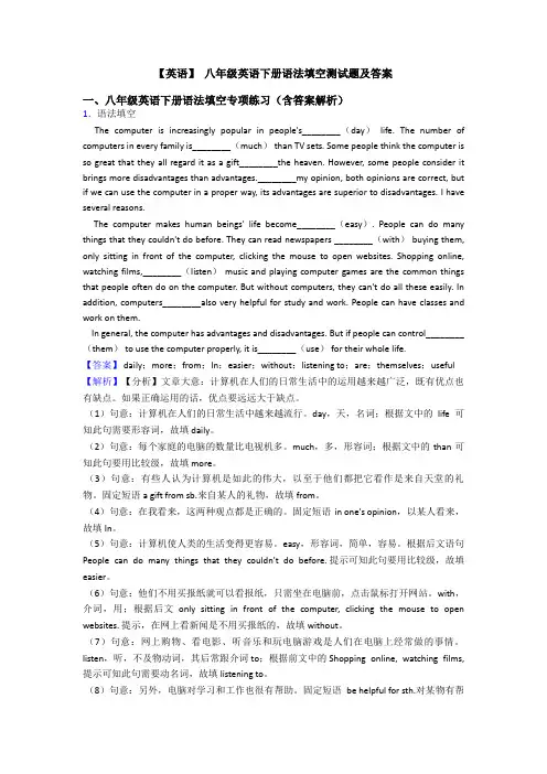 【英语】 八年级英语下册语法填空测试题及答案