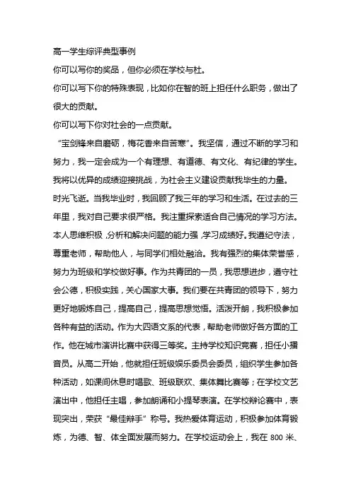 高一学生综评典型事例 3
