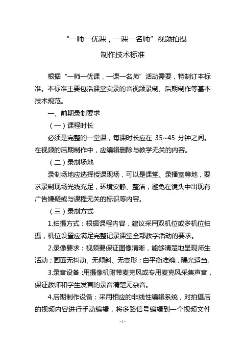 4.课堂实录技术要求