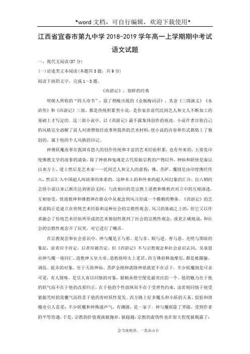 【语文】江西省宜春市第九中学2018-2019学年高一上学期期中考试试题(解析版)