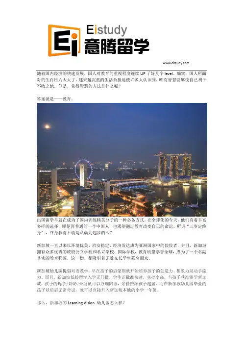 新加坡幼儿园——Learning Vision优势详解