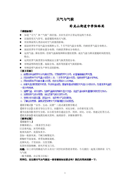 天气与气候复习教案