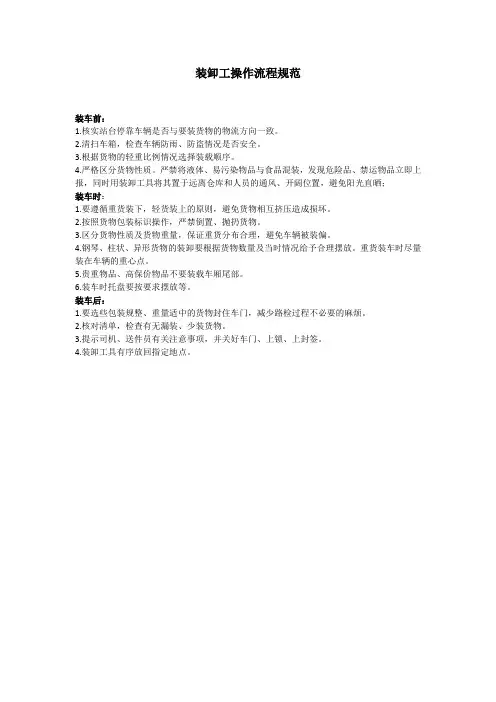 装卸工操作流程规范