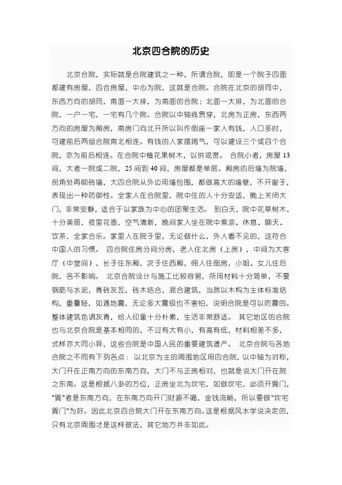北京四合院的历史