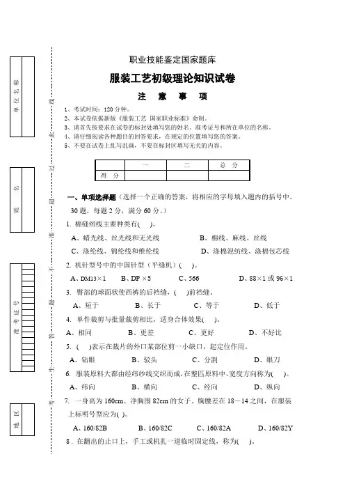 服装工艺初级理论知识试卷