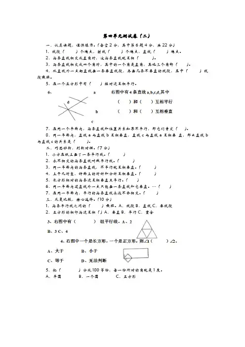 青岛版四年级数学上册 第四单元  平行与相交测试卷(二)【新版】