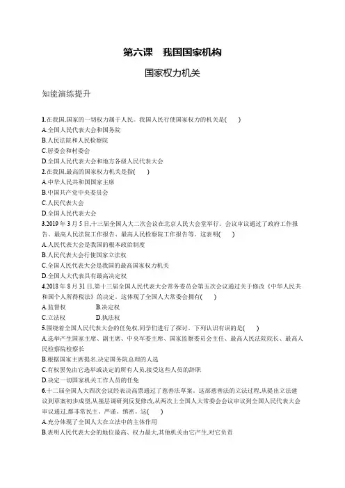 2020部编版道德与法治八年级下册 第六课 国家权力机关