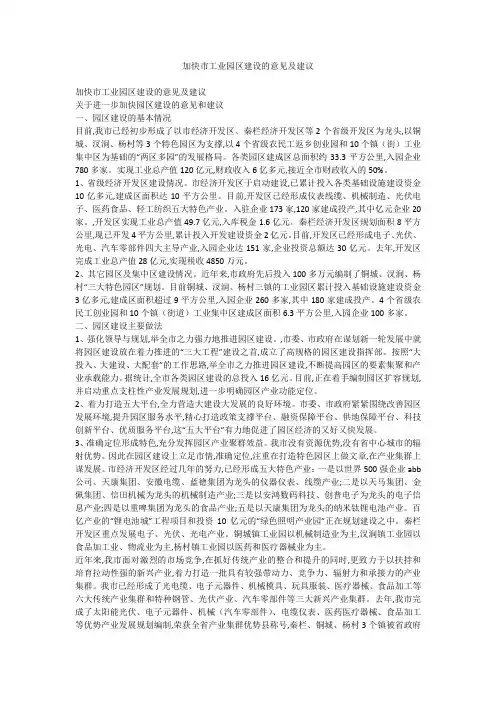 加快市工业园区建设的意见及建议