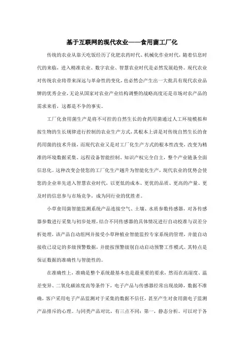 基于互联网的现代农业——食用菌工厂化