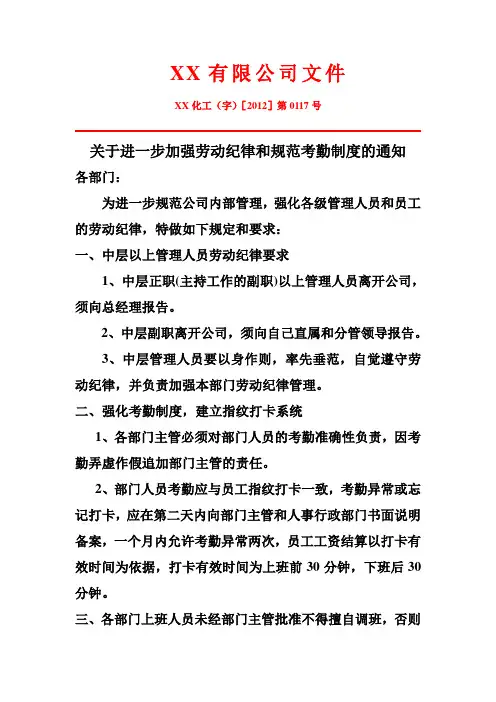 考勤制度规范管理通知