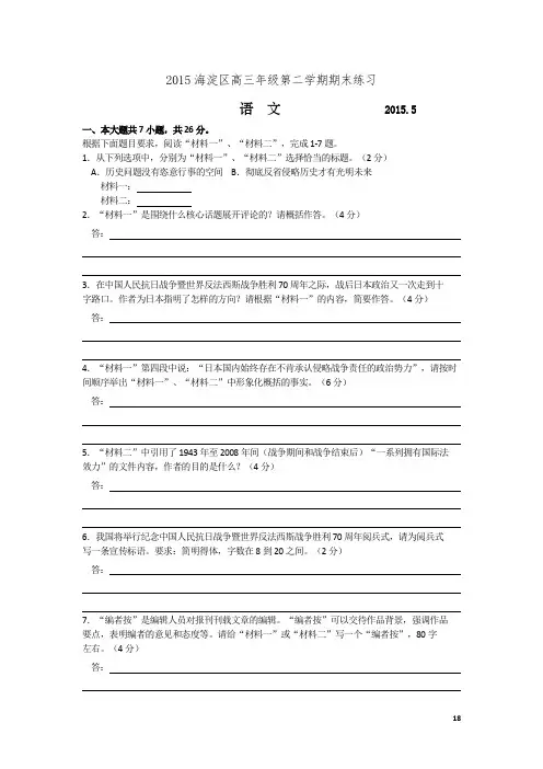 2015海淀高三二模语文试题及答案