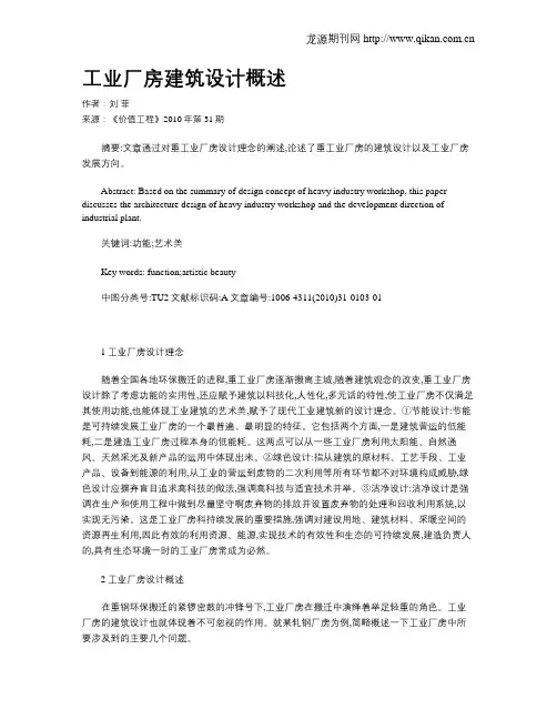 工业厂房建筑设计概述