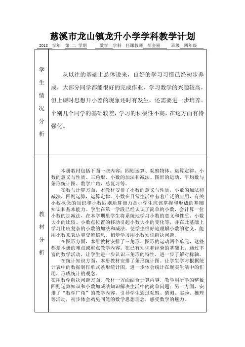 人教版四年级下册数学全册教案含反思 3