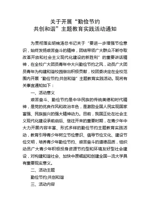 勤俭节约实践活动
