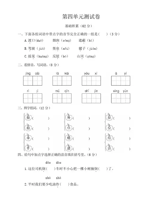 二年级语文下册第四单元测试卷