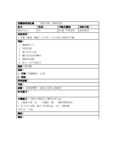 倪医师病案纪录 (111)