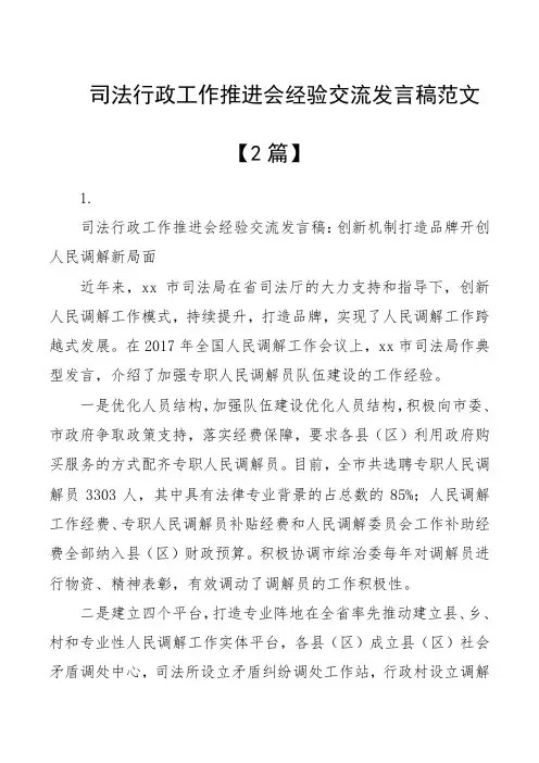 司法行政工作推进会经验交流发言稿范文【2篇】