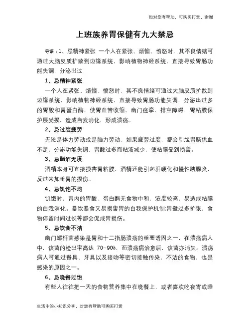 上班族养胃保健有九大禁忌