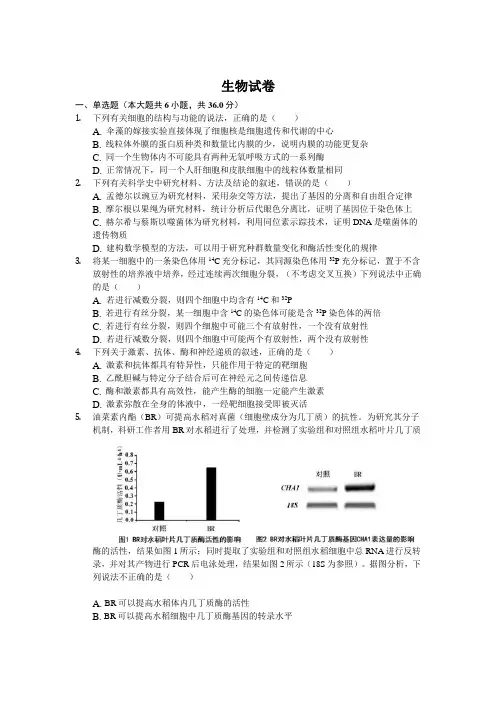 安徽省安庆市桐城市某中学2020届高三考前测试生物试卷