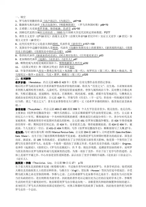 西方史学史考试