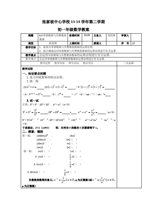 《零指数幂与负整数指数幂》教案