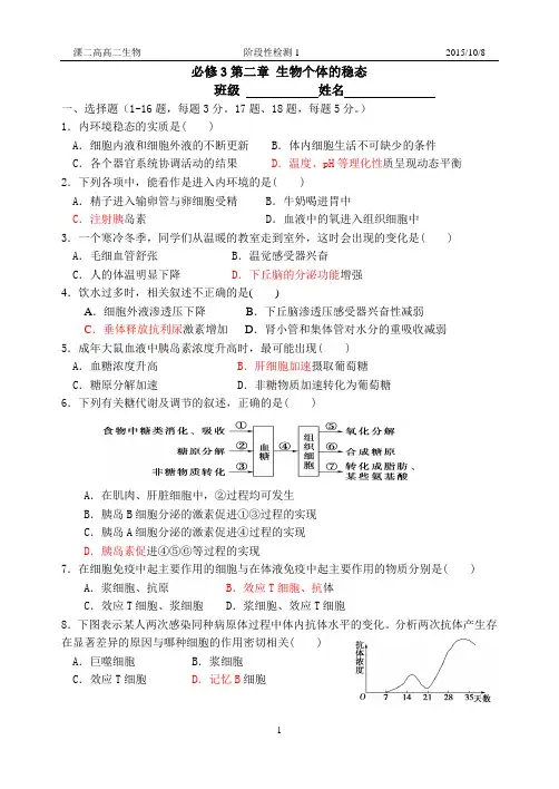 苏教版必修3第二章 生物个体的稳态阶段测试