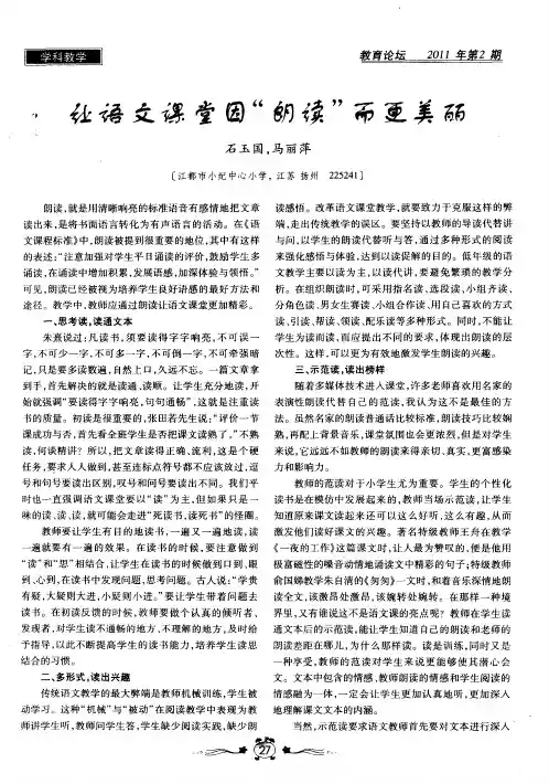 让语文课堂因“朗读”而更美丽