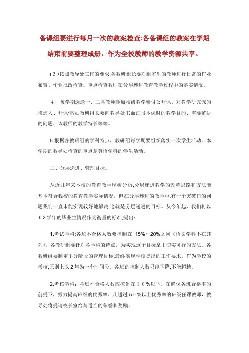 中学学年度第学期教导处工作计划.doc
