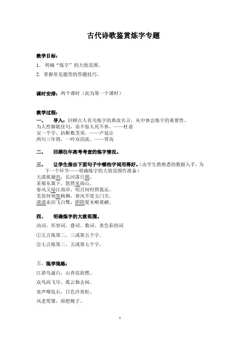 古代诗歌鉴赏炼字专题