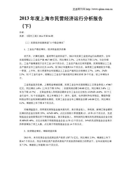 2013年度上海市民营经济运行分析报告(下)