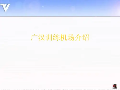 广汉机场介绍资料