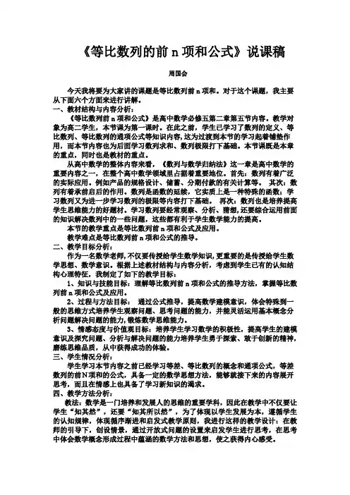 《等比数列的前n项和公式》说课稿(2)