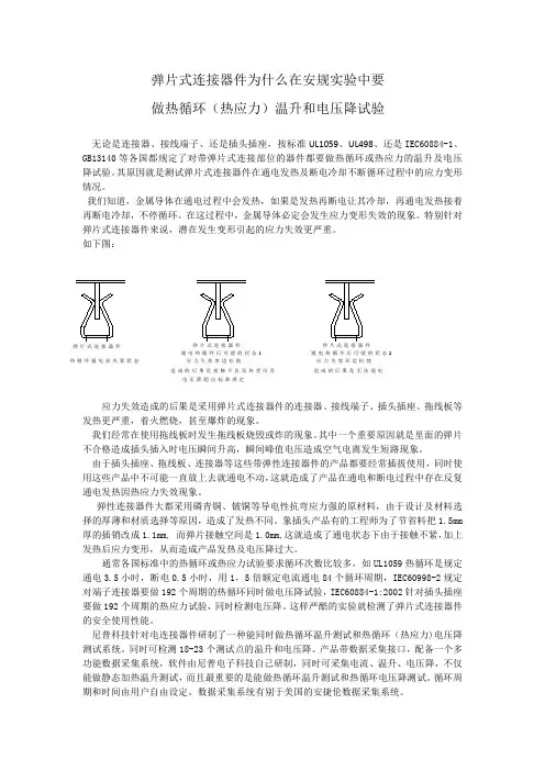 弹片式连接器件为什么要做热循环或热应力温升和电压降试验-A