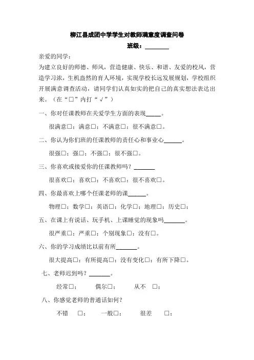 教师满意度调查问卷及调查表
