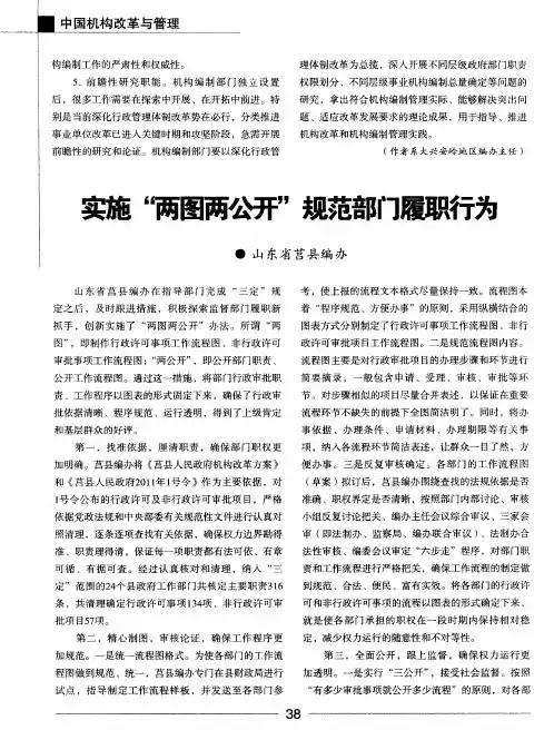 实施“两图两公开”规范部门履职行为