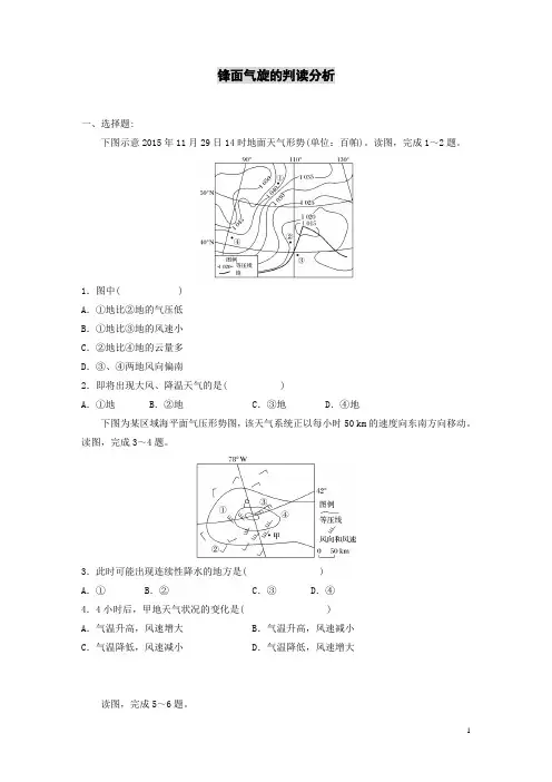 江苏专用高考地理考点精勋练习专题2地球上的--大气高频考点12锋面气旋的判读分析
