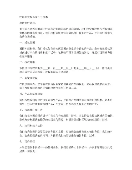 经销商授权书委托书范本