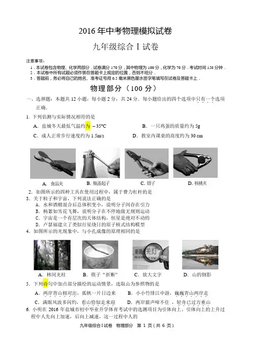 2016年盐城市中考物理模拟考试试卷汇总