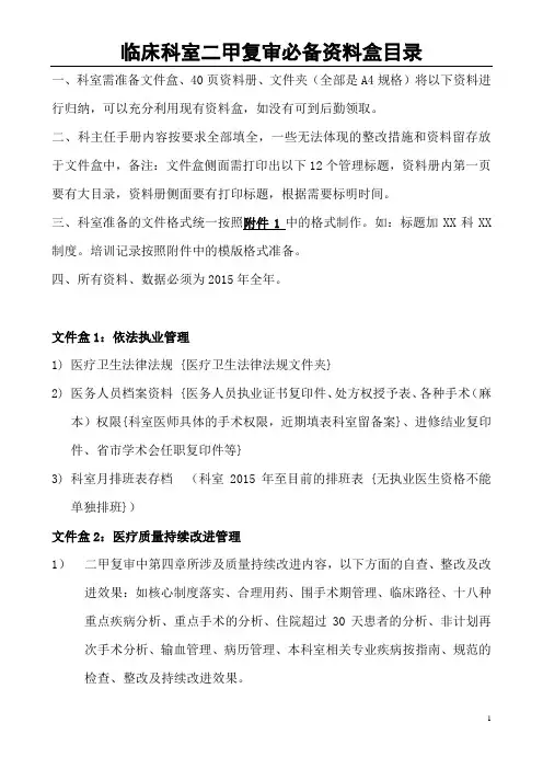 临床科室二甲复审必备资料目录及要求