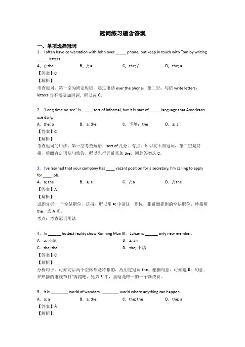 冠词练习题含答案