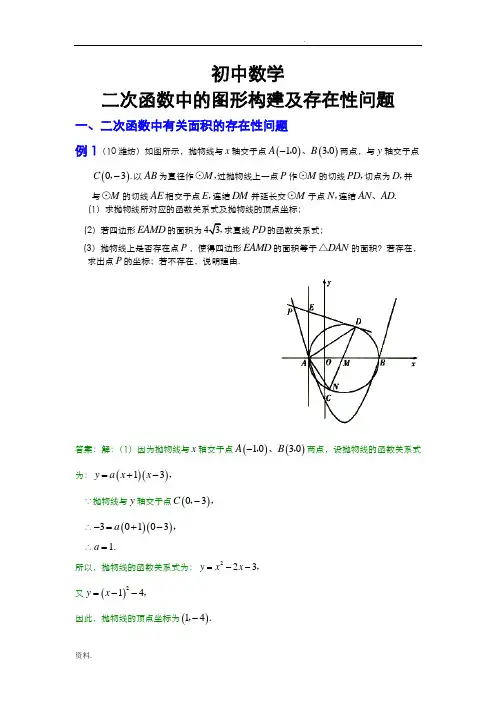 中考数学：存在性问题复习