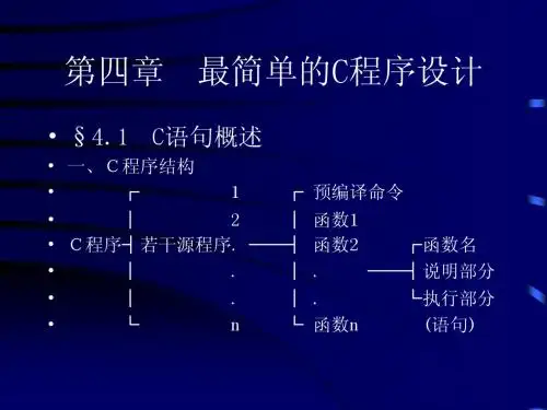 第四章 最简单的C程序设计