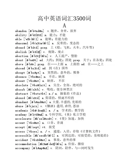 高中英语词汇3500词(必背)